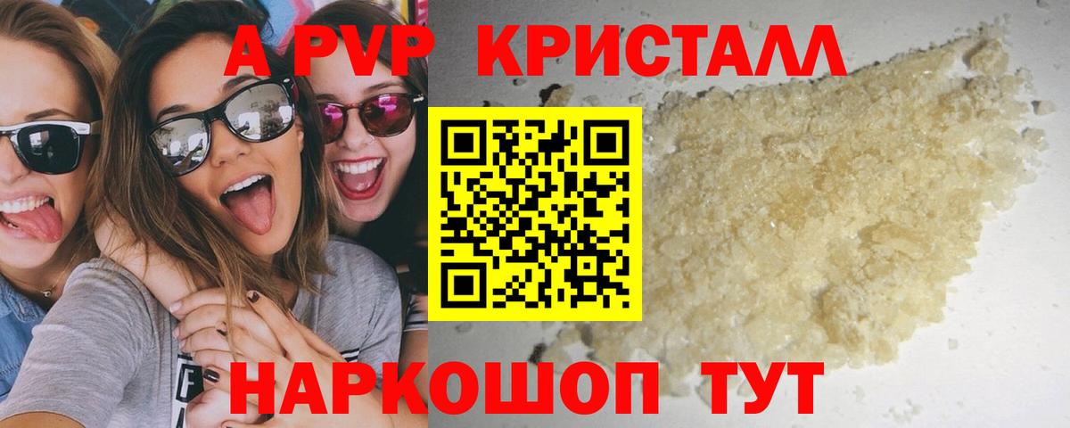 A-PVP кристаллы  Вход с VPN  A-PVP крисы CK  Аргун  Alpha-PVP  Альфа ПВП СК 