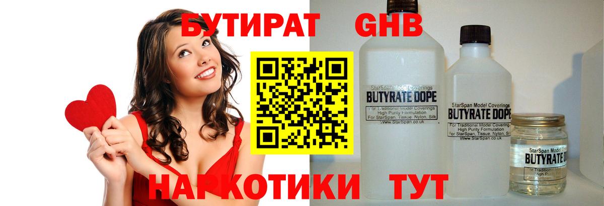 Бутират вода Аргун