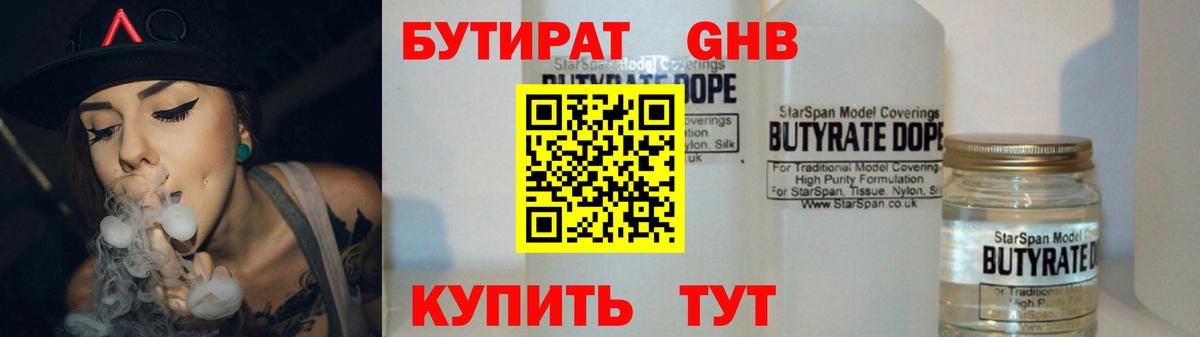 БУТИРАТ вода  Вход с VPN  Аргун 