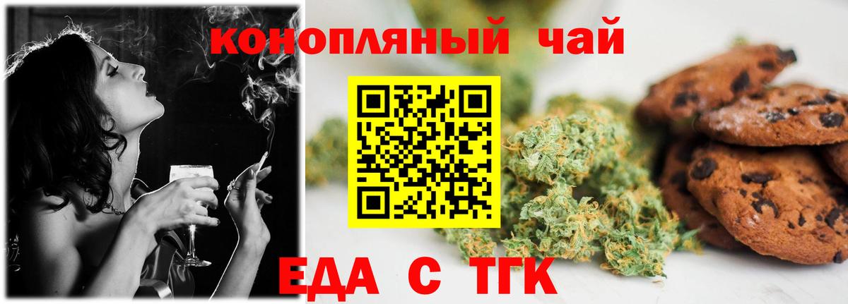 Еда ТГК марихуана  Вход с VPN  Аргун 