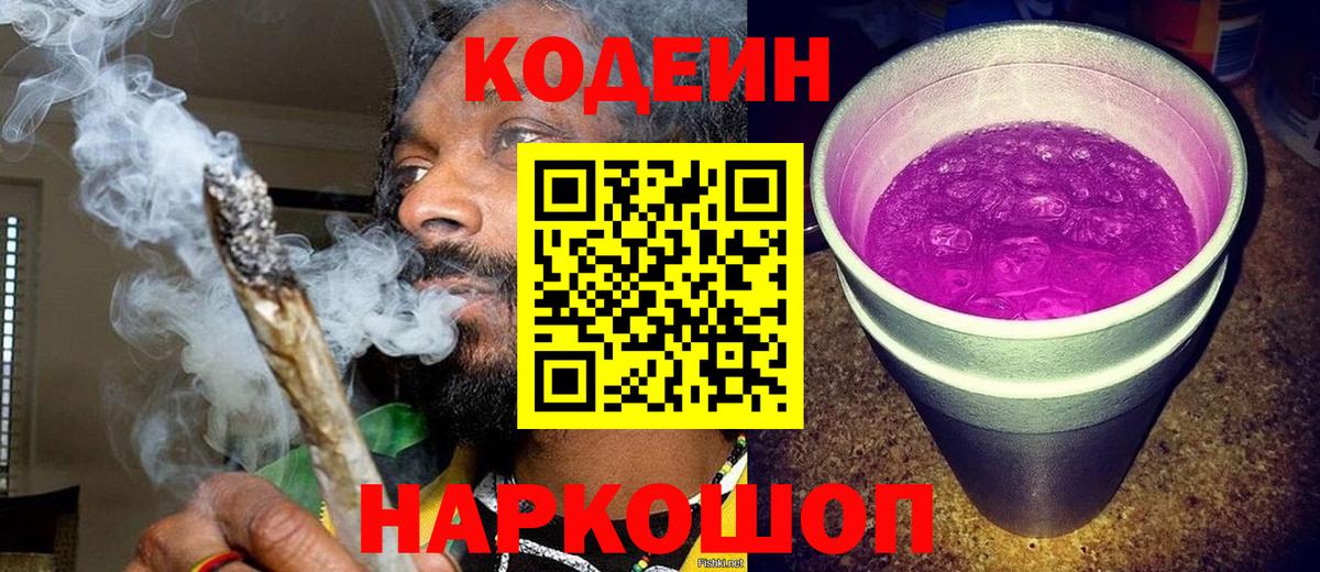 Codein Purple Drank Аргун